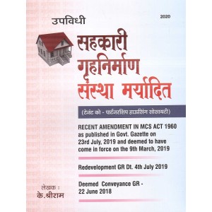 Aarti & Company's Bye Laws Co-operative Housing Society (Tenant Co-Partnership Housing Society) in Marathi by K. Shreeram| Sahkari Gruhnirman Sanstha Maryadit [सहकारी गृहनिर्माण संस्था मर्यादित उपविधी]